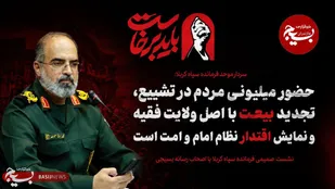 حضور میلیونی مردم در تشییع، تجدید بیعت با اصل ولایت فقیه و نمایش اقتدار نظام امام و امت است