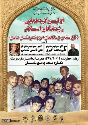 بزرگداشت سالروز عملیات کربلای 5 در شهرستان سامان