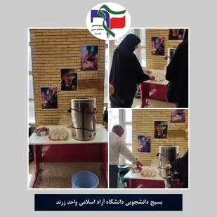پخش شربت و شکلات در دانشگاه آزاد اسلامی زرند