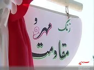 زنگ مهر و مقاومت در مدارس لرستان نواخته شد
