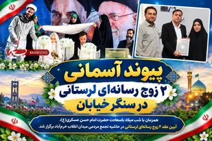 طنین خطبه عقددو زوج&zwnj; رسانه&zwnj;ای در قلب میدان انقلاب