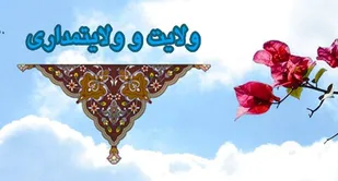 ولایتمداری مهم ترین اصل در رفتار نیروهای انقلابی است