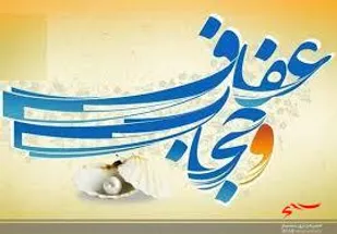 تشریح برنامه&zwnj;های عفاف و حجاب در لرستان