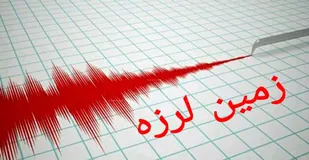 همدان لرزید