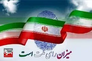 انتخابات، هدیه خدا برای استقلال ملت
