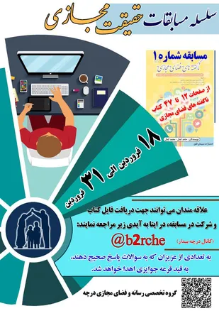 گروه تخصصی رسانه و فضای مجازی ناحیه درچه