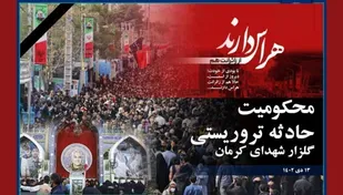 بیانیه شورای تبیین حوزه بسیج دانشجویی دانشگاه شهید باهنر کرمان