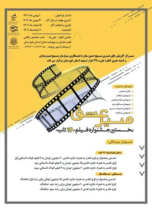 فراخوان نخستین جشنواره فیلم ۱۲۰ ثانیه مسیر عشق منتشر شد