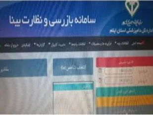 راه اندازی سامانه دامپزشکی &laquo;بینا&raquo; در ایلام