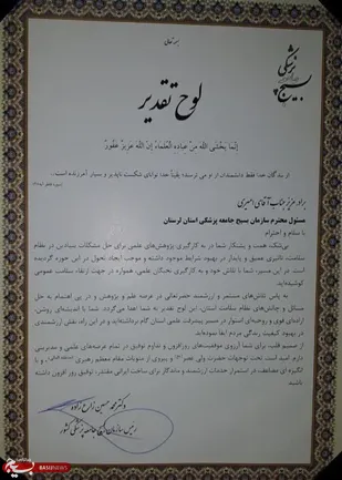 سازمان بسیج جامعه پزشکی لرستان، منتخب کشوری در عرصه علم و پژوهش شد