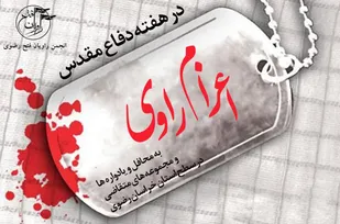 اعزام راویان تخصصی فتح رضوی به مراسم هفته دفاع مقدس