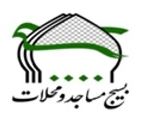 ضرورت توجه و برنامه ریزی مسئولین برای تکریم مساجد
