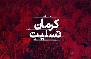 طلاب و روحانیون بسیجی قمی خواستار انتقام سخت از عاملان این جنایت تروریستی شدند