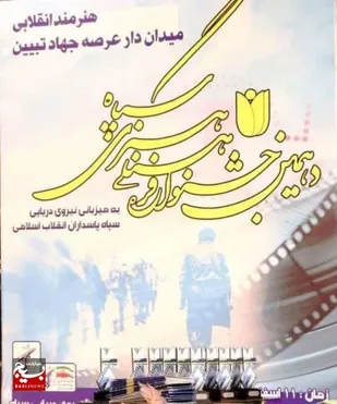 موفقیت هنرمندان سپاه قائم آل محمد(عج) استان سمنان در جشنواره فرهنگی هنری سپاه