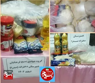 توزیع بسته های مومنانه درمیان دانش آموزان بی بضاعت هندیجان