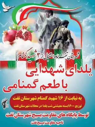 یلدای شهدایی با طعم گمنامی