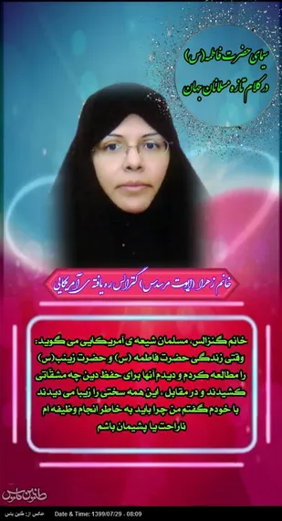 حضرت فاطمه (س) در بیان زنان تازه مسلمان !