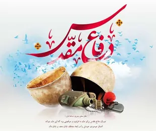 دفاع مقدس عامل بیداری فکری در جامعه شد