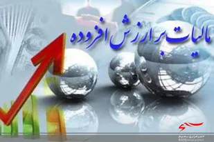 ۱۵ شهریور آخرین مهلت ارائه اظهارنامه مالیات بر ارزش افزوده بهار ۹۹
