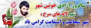 پیام تبریک دهه کرامت و سالروز آزادسازی خرمشهر