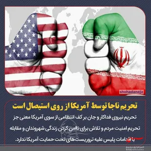 تبریک به سربازان ولایت که هدف غضب و کینه دشمنانند/ تحریم ها؛ حربه ای نخ نما، فاقد ارزش و بی تاثیر است