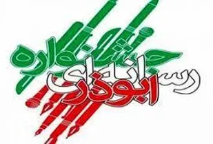 پایان آبان آخرین فرصت برای بارگذاری آثار جشنواره رسانه ای ابوذر است