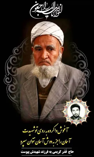پیام تسلیت مشترک حجت الاسلام نوروزی و سردار فرجی درپی درگذشت پدر شهید مصطفی کریمی