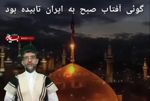همین الان بیا بریم مشهد