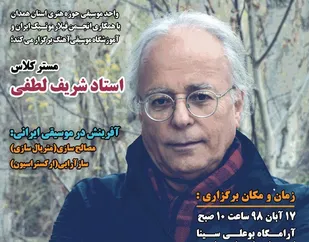 مستر کلاس &laquo;آفرینش در موسیقی ایرانی&raquo; در همدان برگزار می&zwnj;شود