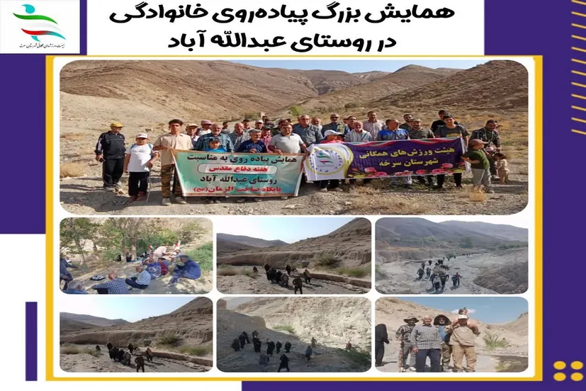 همایش پیاده‌روی خانوادگی در عبدالله‌آباد برگزار شد