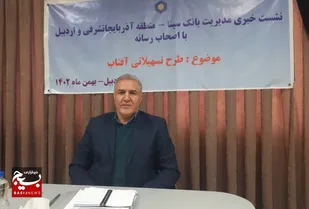 ۷۶ درصد منابع بانک سینا در قالب تسهیلات پرداخت شده است