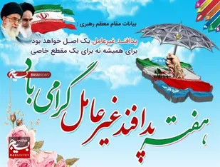 بیانیه سپاه امام علی بن ابیطالب علیه السلام به مناسبت آغاز هفته پدافند غیرعامل