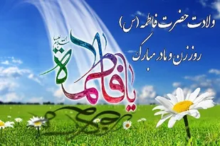فاطمه است معنای زن ، زندگی ، آزادی