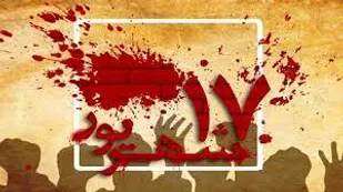 بیانیه سپاه صاحب الزمان(عج)به مناسبت قیام خونین ۱۷ شهریورماه