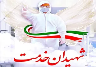 تعداد شهدای مدافع سلامت خراسان رضوی به 27 نفر رسید