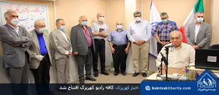 کافه رادیو آسایشگاه خیریه کهریزک افتتاح شد