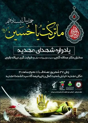 یادواره شهدای مهدیه برگزار می شود