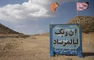 7 یادمان دفاع مقدس استان کرمانشاه ثبت ملی می&zwnj;شوند