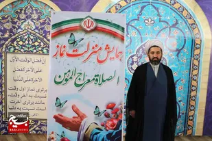 &nbsp;نماز، معراج مومن و کارآمدترین روش تربیت دینی است