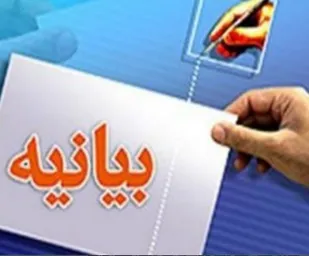 بیانیه سازمان بسیج عشایری استان کرمان در پی جنایات رژیم کودک کش اسرائیل