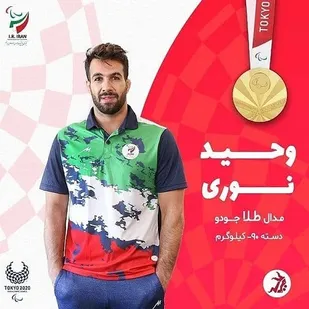 افتخار آفرینی ورزشکار ارزنده شهرستان ری جهان را متحیر