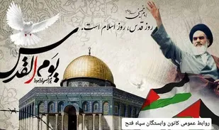 بیانیه کانون وابستگا&zwnj;ن سپاه فتح استان کهگیلویه و بویراحمد به مناسبت روز قدس