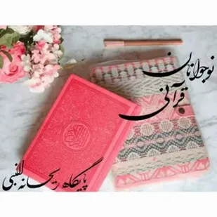دوره آموزش قرائت و تفسیر قرآن کریم ویژه نوجوانان بسیجی