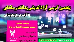 رسانه&zwnj;ها؛ حلقۀ وصل حکمرانی خوب، پدافند غیرعامل و بازدارندگی