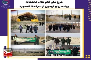 طرح ملی گام های عاشقانه در سرخه برگزار شد