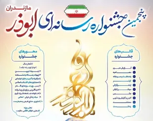 فراخوان پنجمین جشنواره رسانه&zwnj;ای ابوذر مازندران منتشر شد / فلسطین، زینت&zwnj;بخش جشنواره پنجم