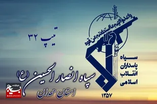 بیانیه تیپ انصار الحسین(ع) همدان به مناسبت فرا رسیدن دهه فجر