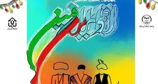 برگزاری چهارمین جشنواره سراسری قوام ایران زمین در لرستان