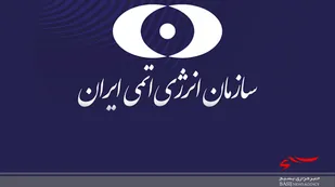 شکست اقدام خرابکارانه علیه یکی از ساختمان&zwnj;های سازمان انرژی اتمی