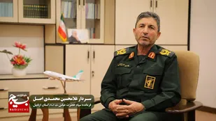 گفتگو با سردار محمدی اصل فرمانده سپاه حضرت عباس علیه&zwnj;السلام استان اردبیل